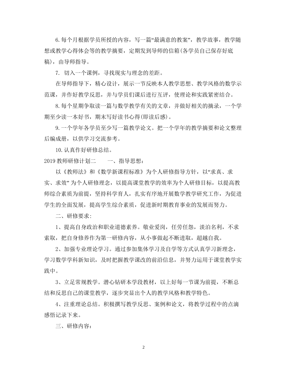 教师研修计划_第2页