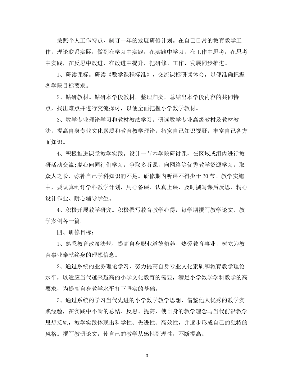 教师研修计划_第3页
