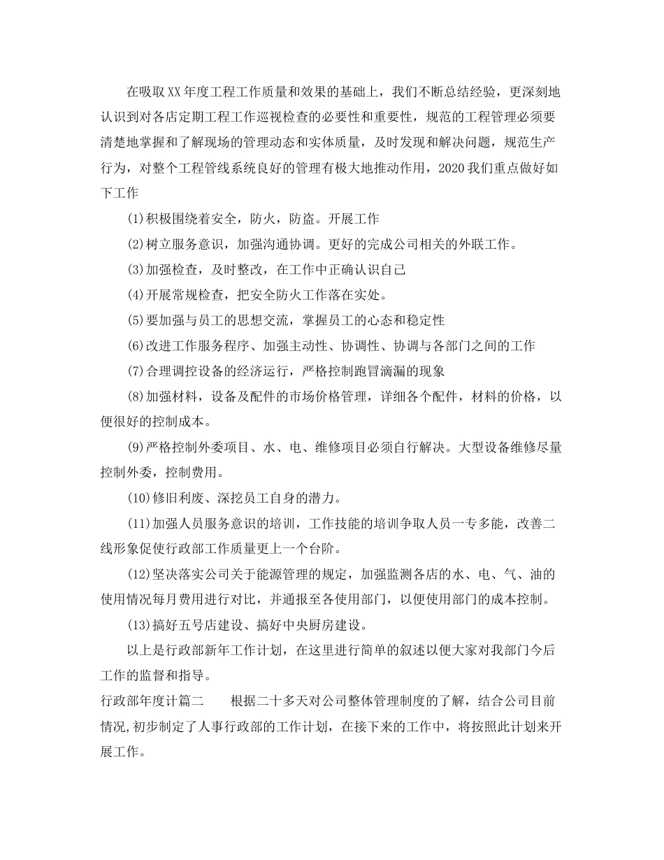 行政部年度计划表2_第2页