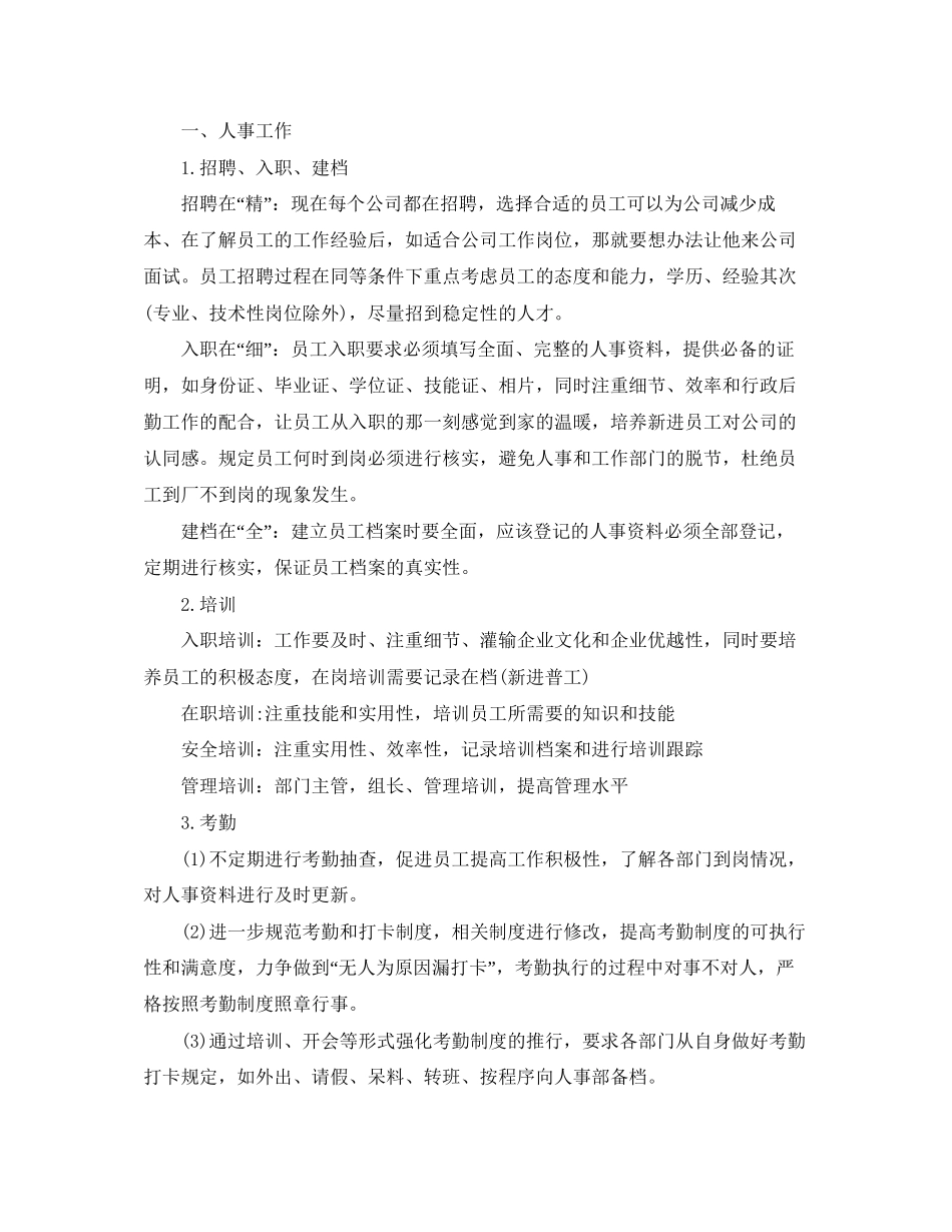 行政部年度计划表2_第3页