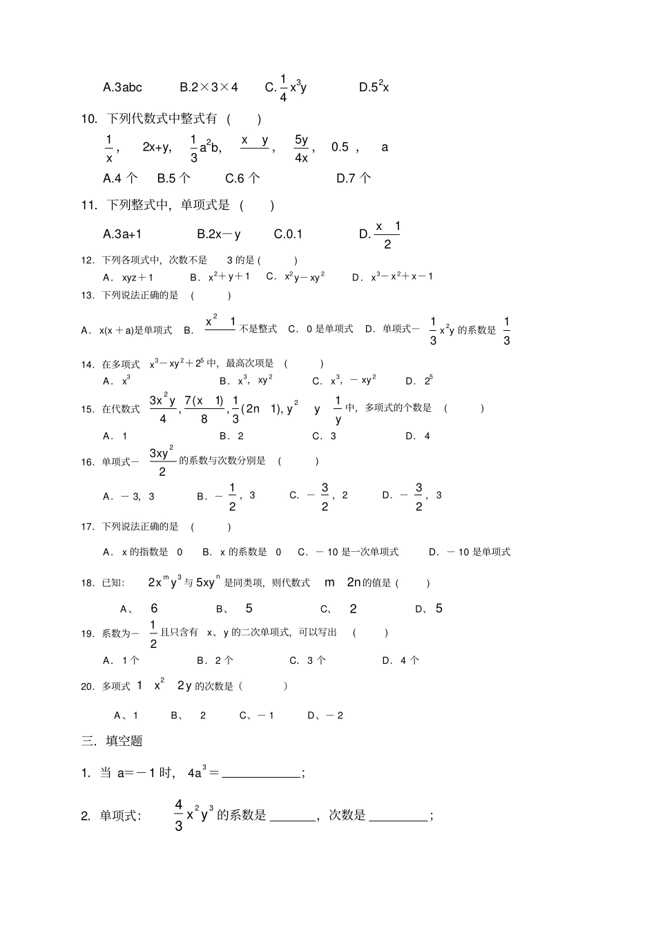 七年级上册数学整式练习题_第2页