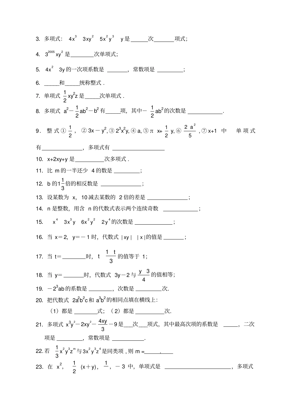 七年级上册数学整式练习题_第3页