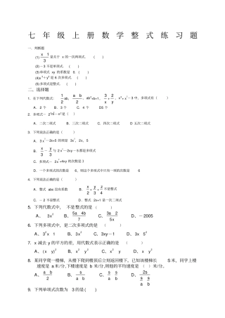 七年级上册数学整式练习题