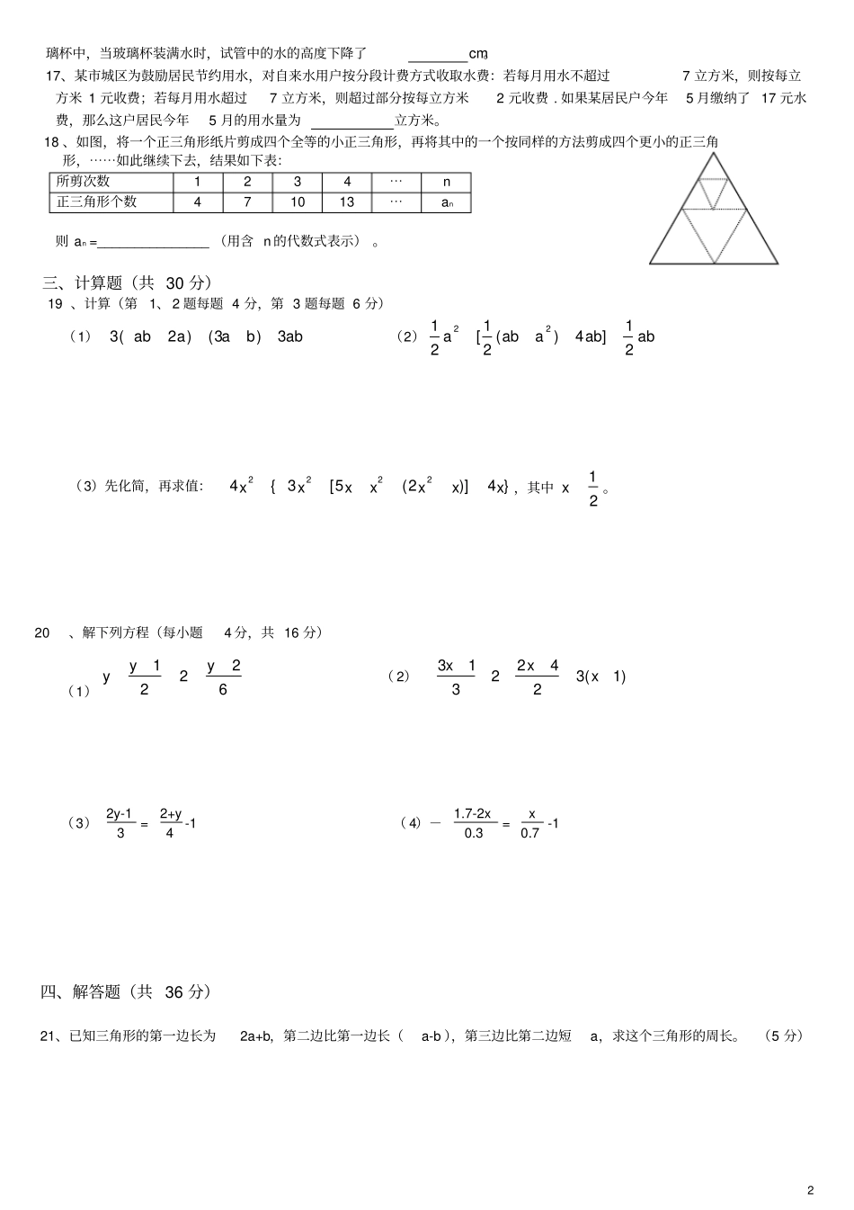 七年级上册数学整式的加减及一元一次方程测试题_第2页