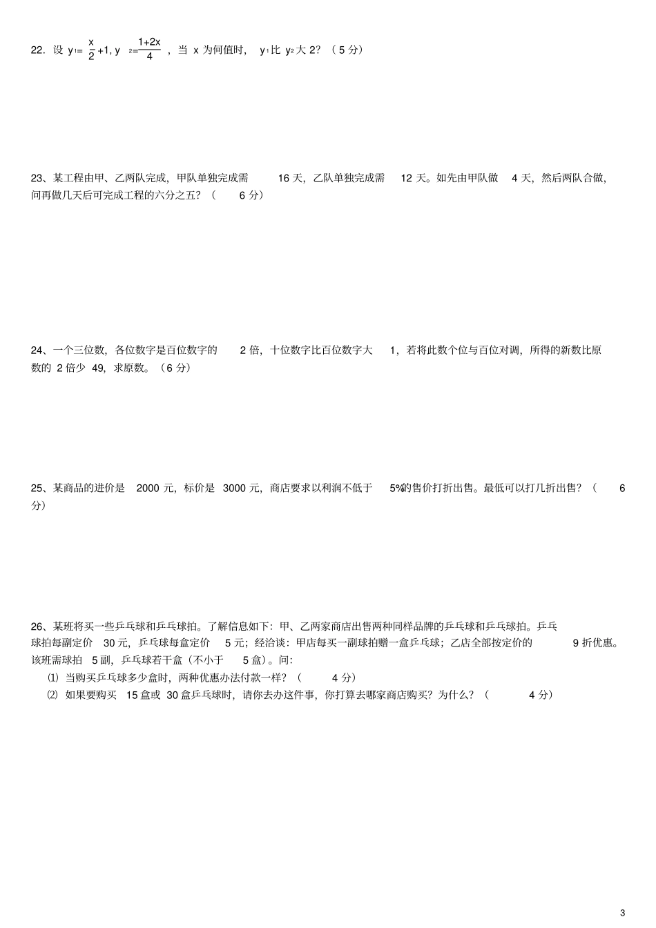 七年级上册数学整式的加减及一元一次方程测试题_第3页