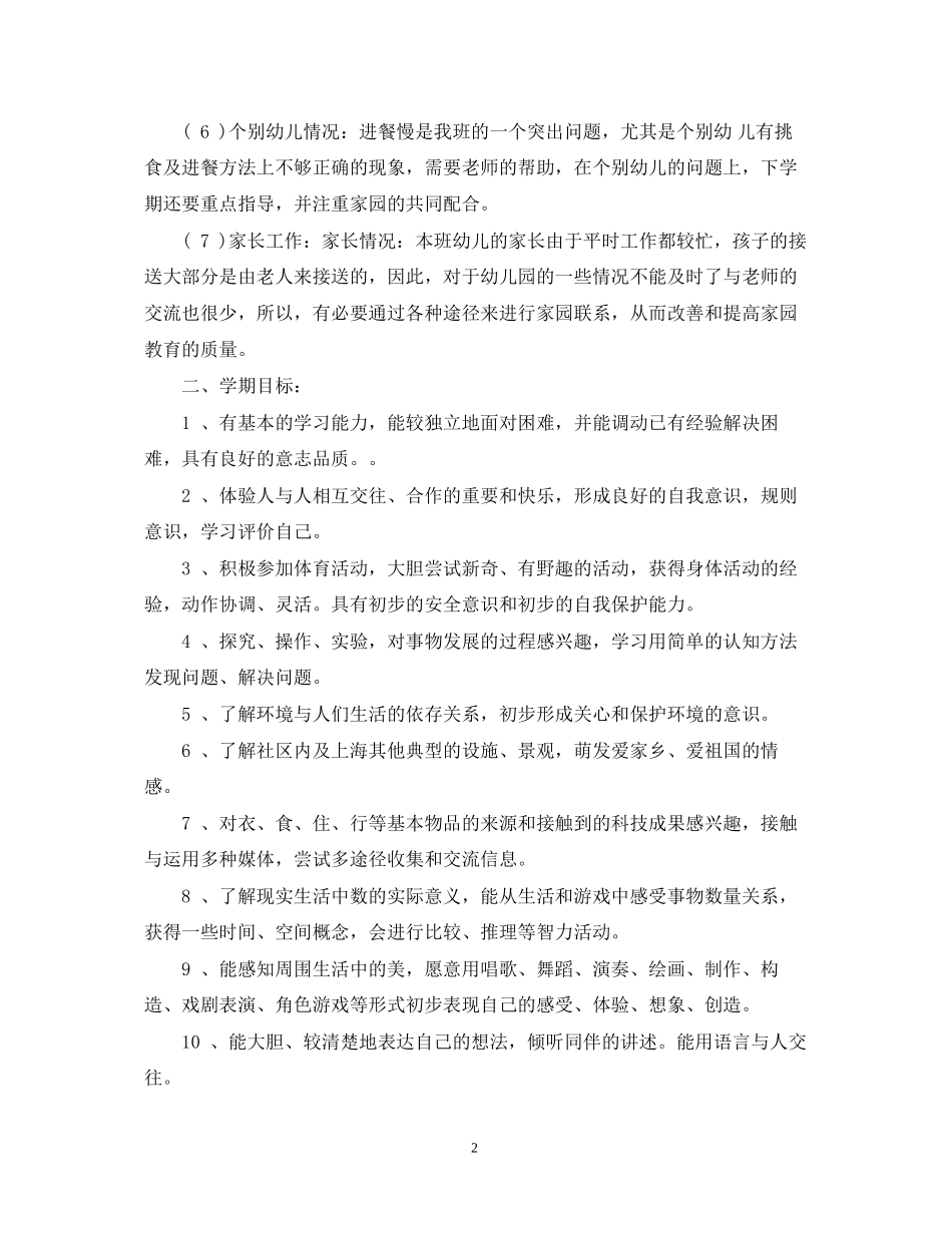 大班班务计划2_第2页