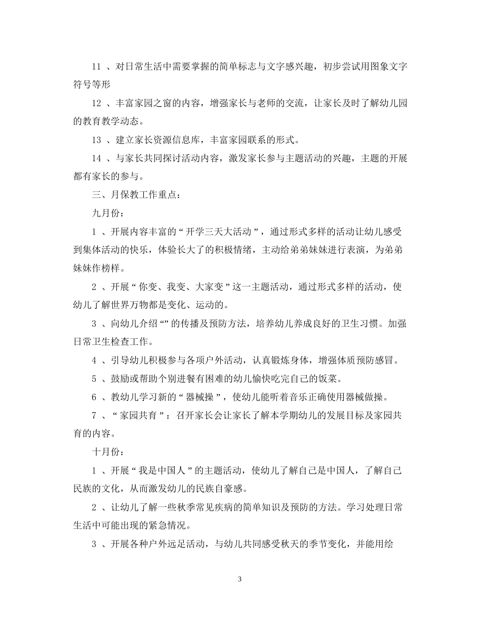 大班班务计划2_第3页