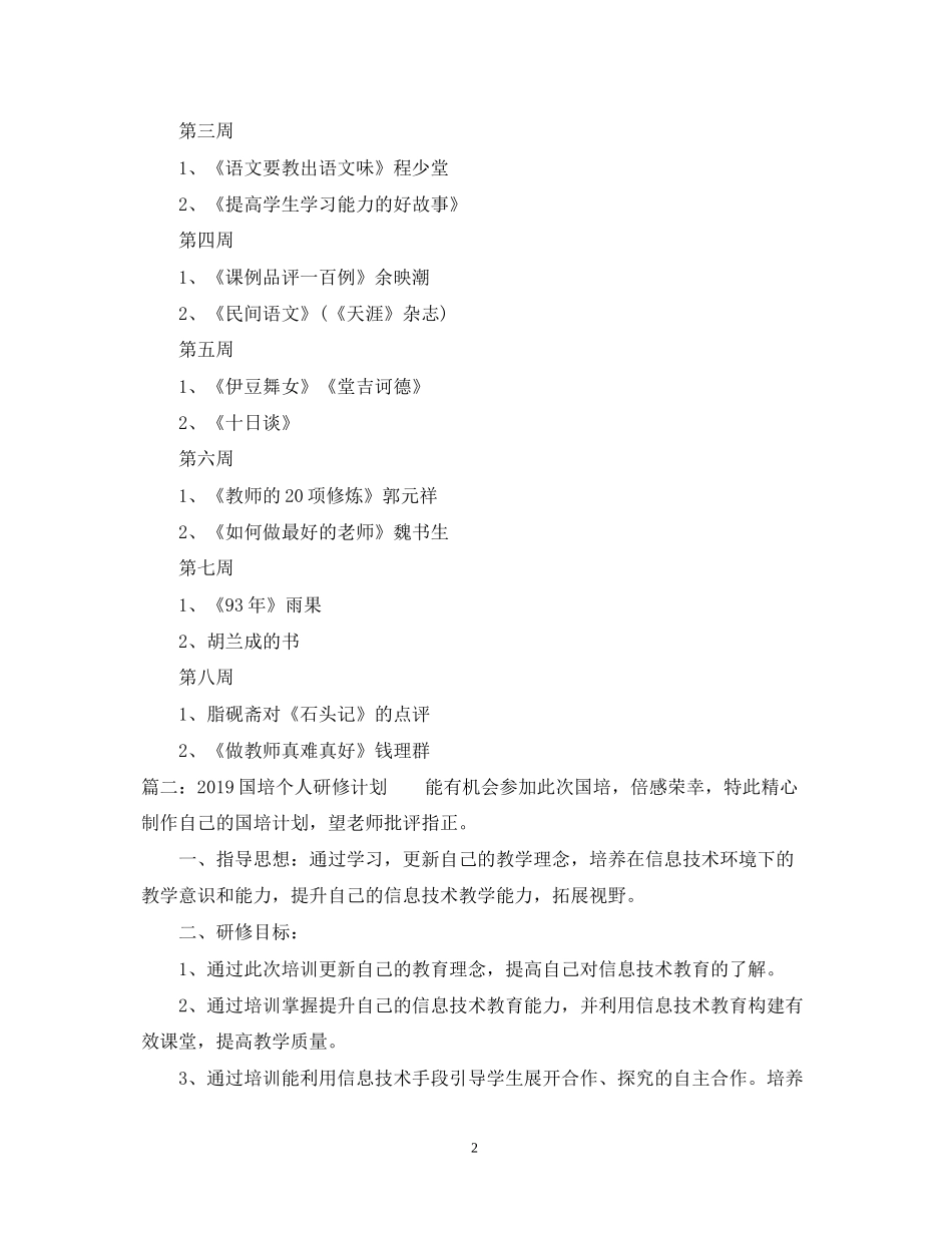 国培个人研修计划2_第2页