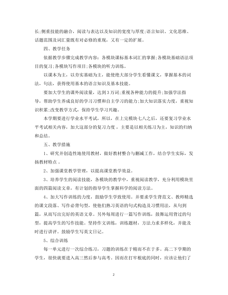 备课组工作计划高二精选_第2页