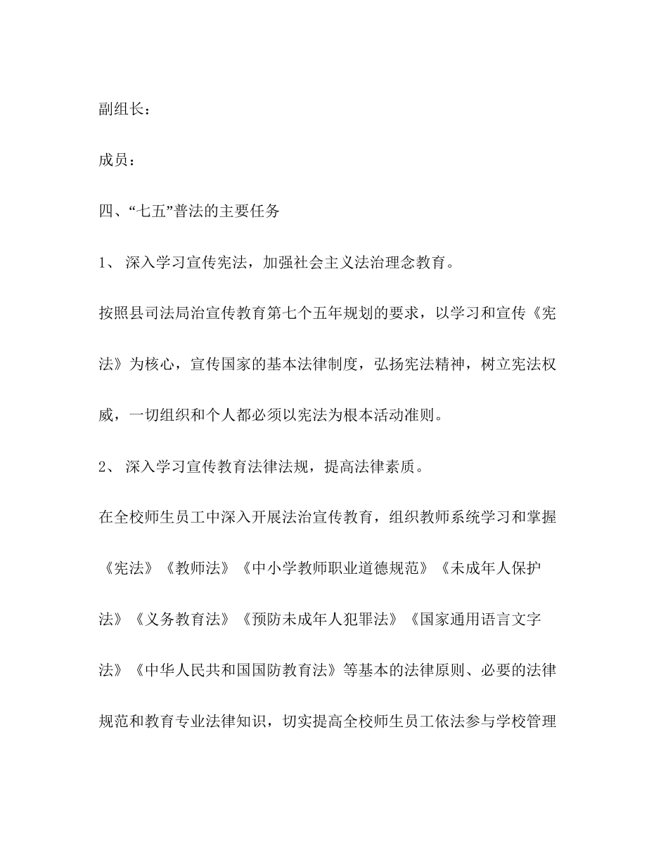 委托书年学校七五普法工作计划_第3页