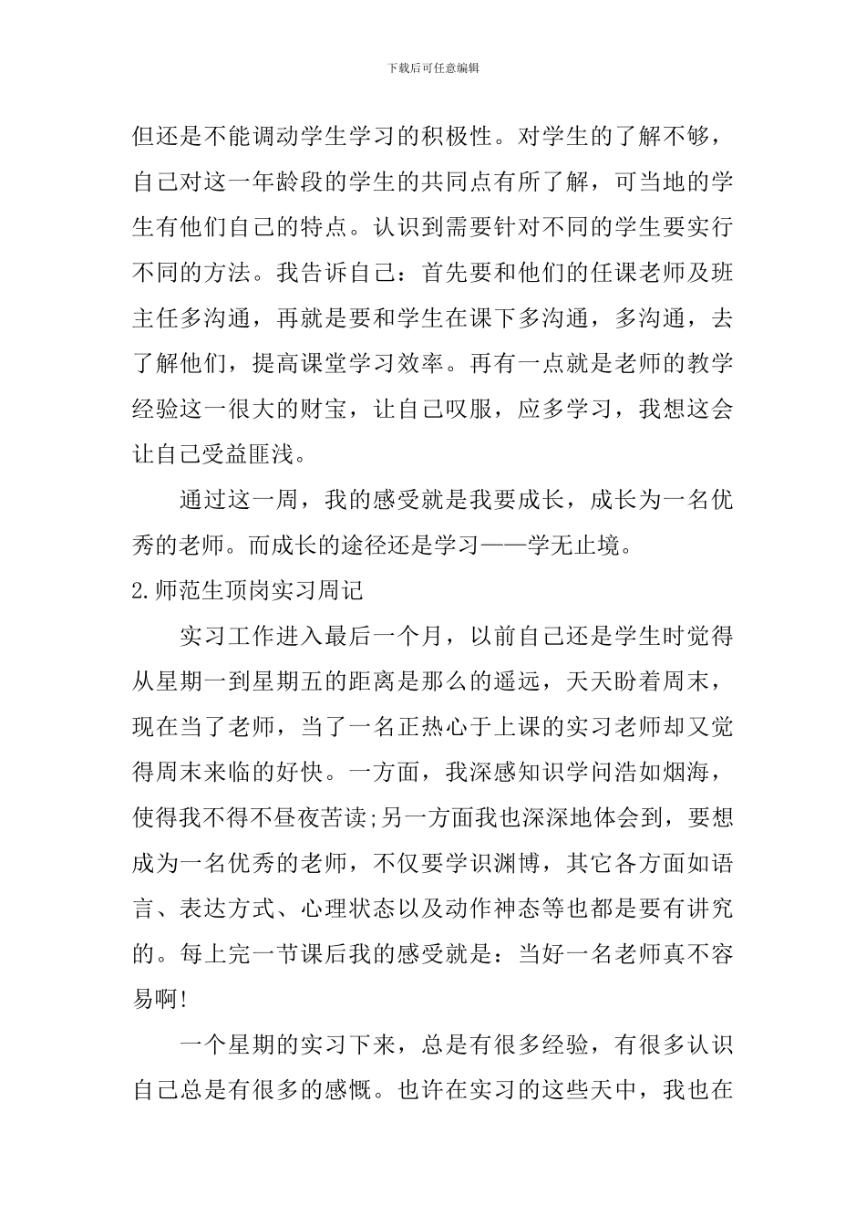 师范生顶岗实习周记5篇_第2页