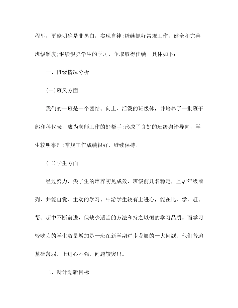 初二班主任新学期计划5篇_第2页