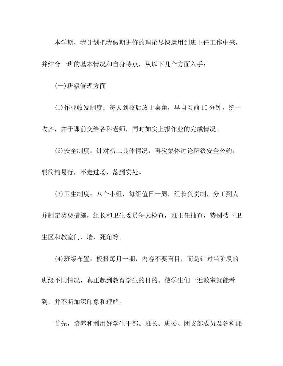 初二班主任新学期计划5篇_第3页