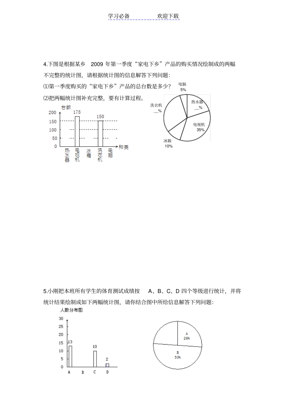 七年级上册数学数据的收集与整理全章练习题_第3页