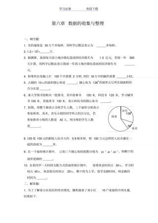 七年级上册数学数据的收集与整理全章练习题