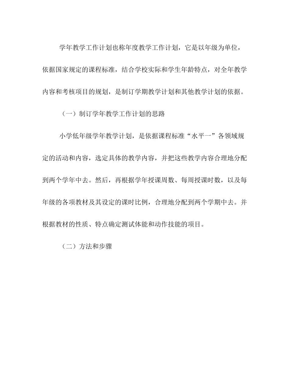 2020年第二学期小学低年级体育教学工作计划_第2页