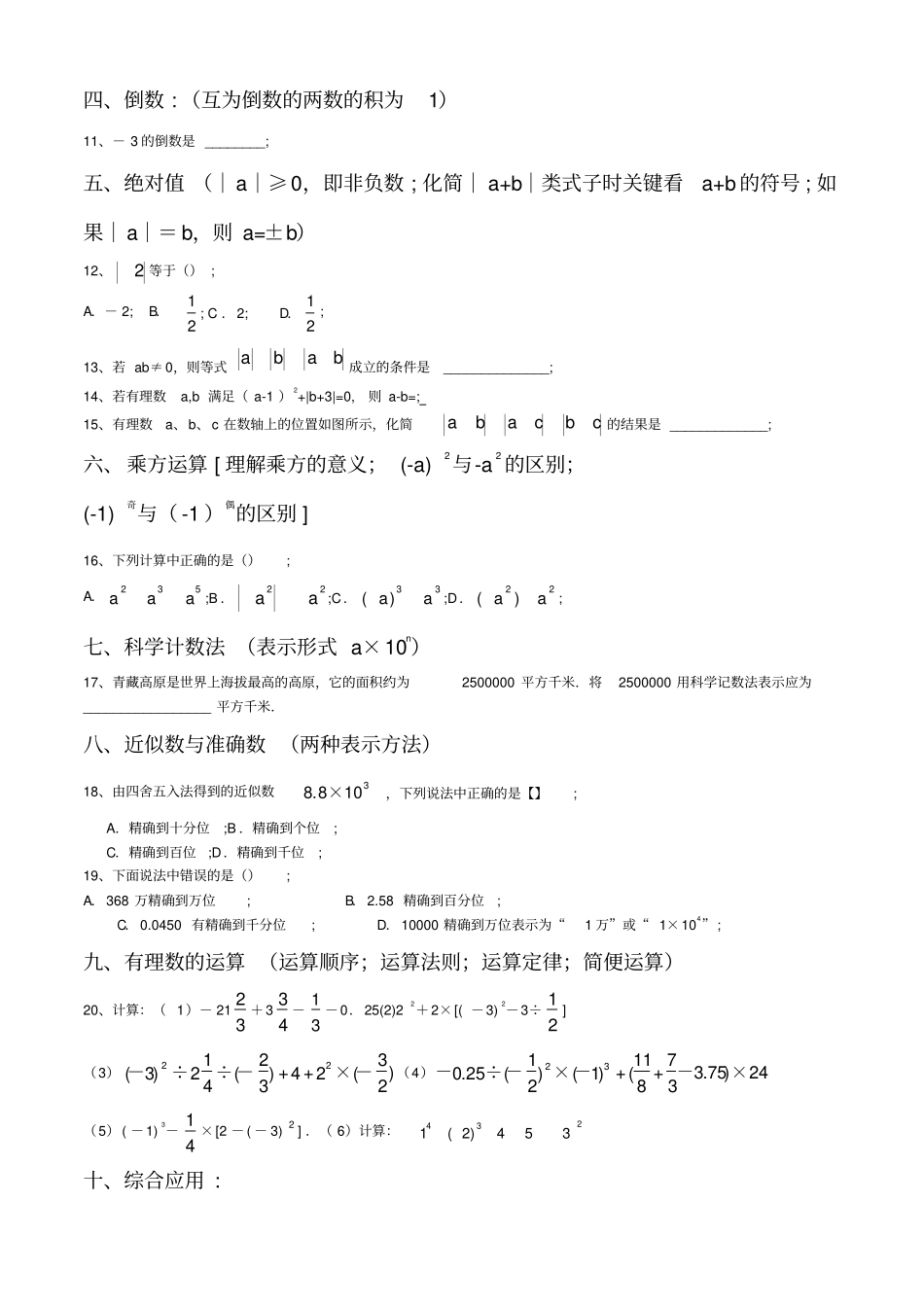 七年级上册数学常考题型归纳期末复习用_第2页