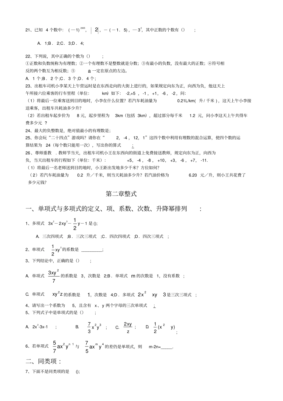 七年级上册数学常考题型归纳期末复习用_第3页
