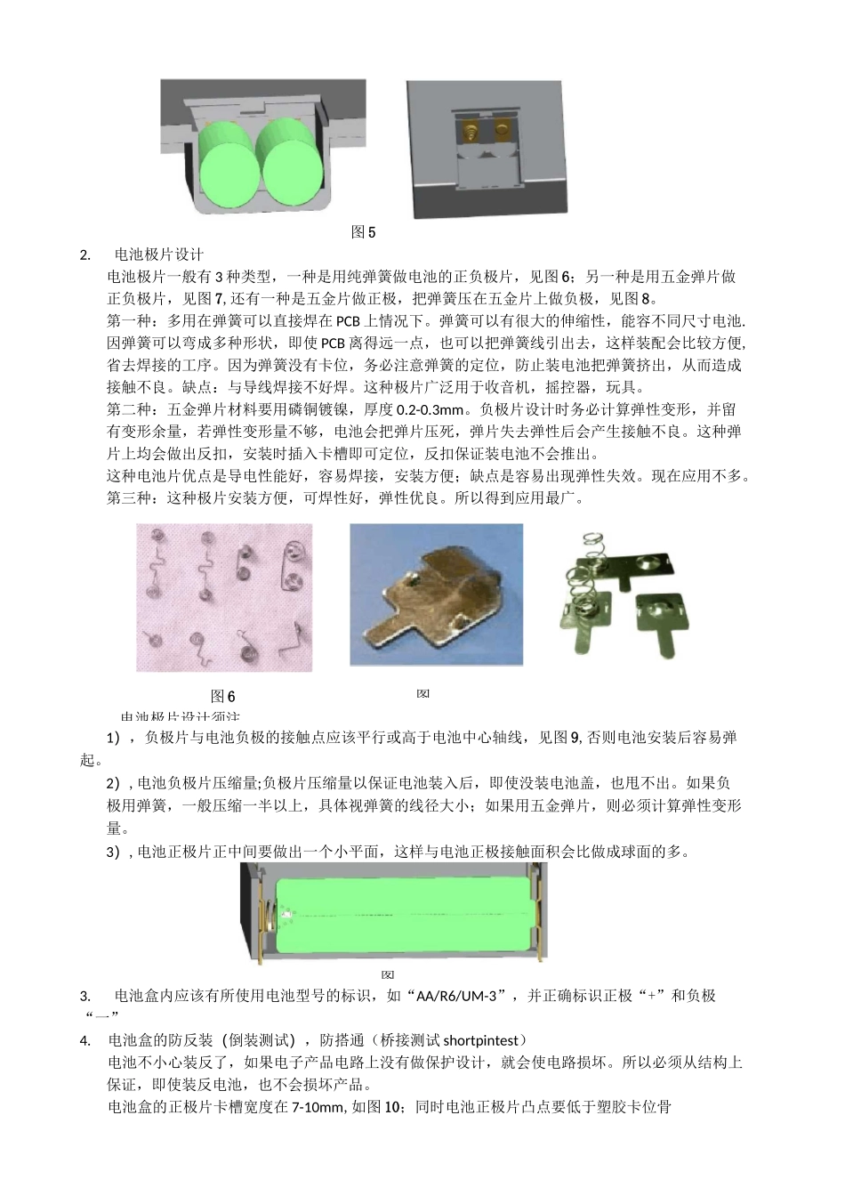 (完整版)电池盒设计注意事项_第2页