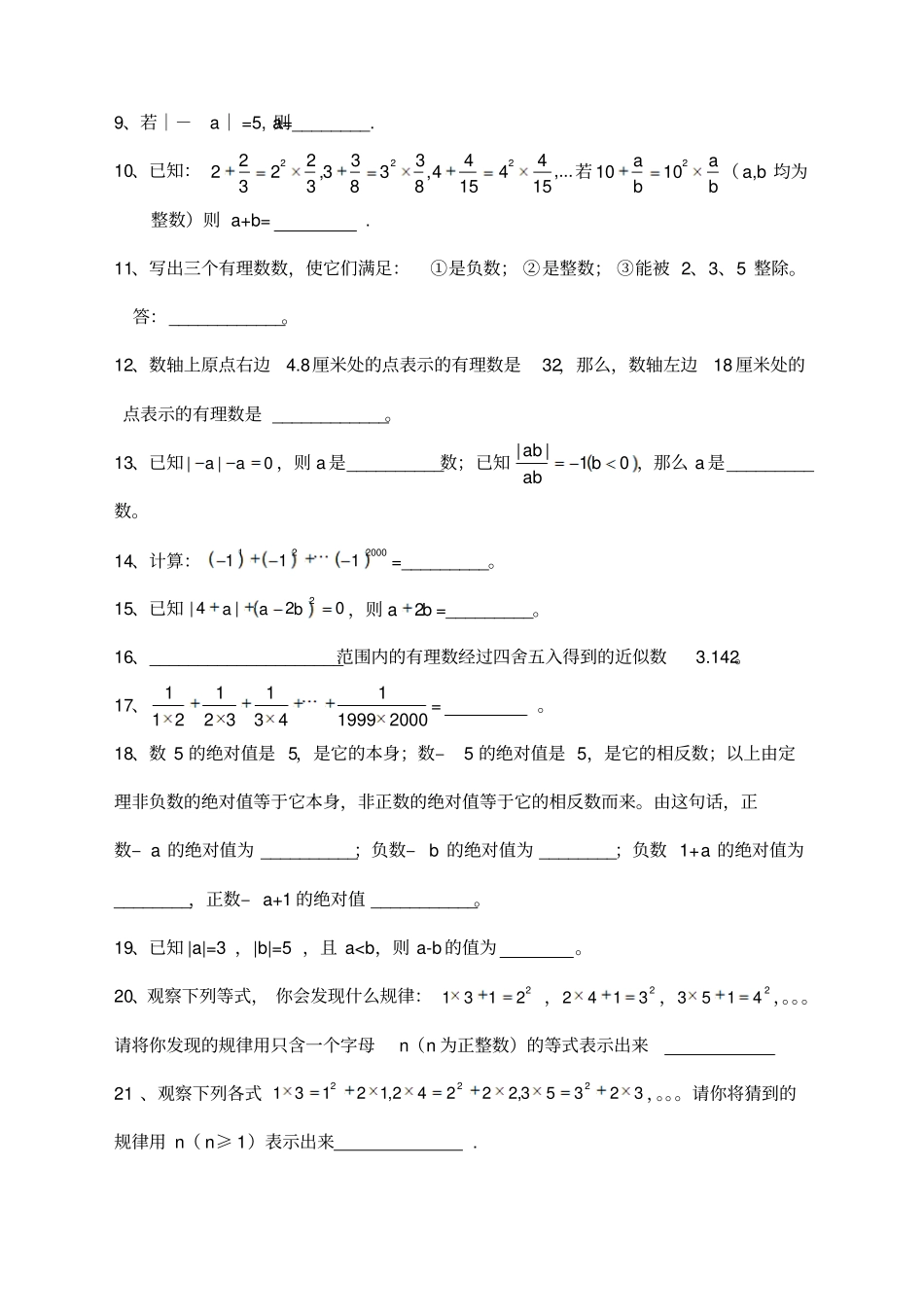 七年级上册数学有理数测试题及答案_第3页