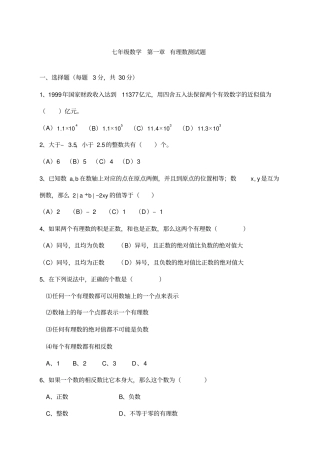 七年级上册数学有理数测试题及答案