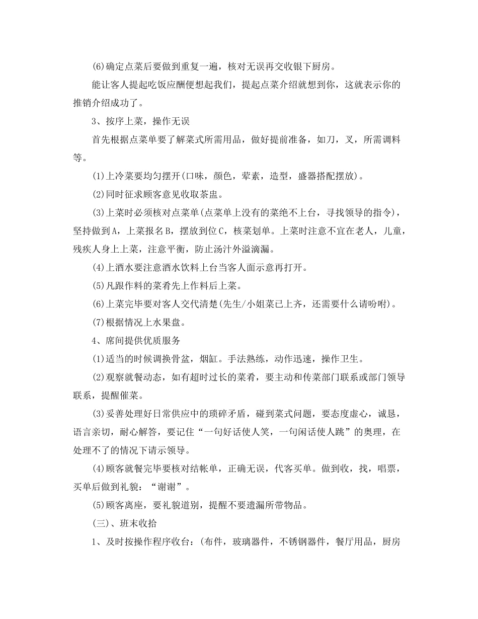 2020年餐饮服务员工作计划怎么写_第2页