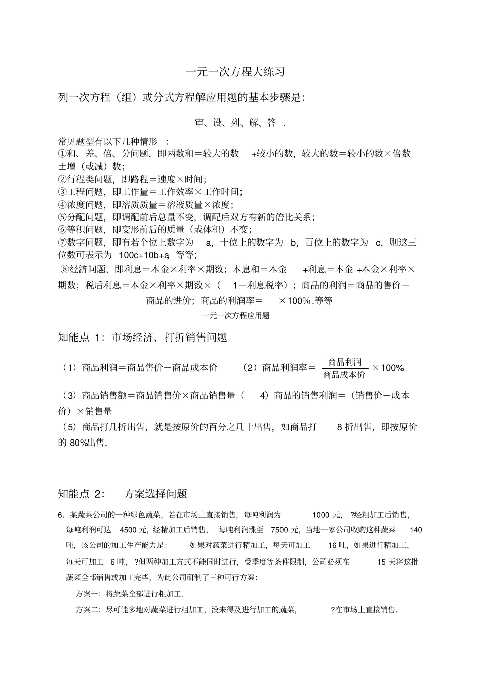 七年级上册数学一元一次方程应用题及答案_第1页