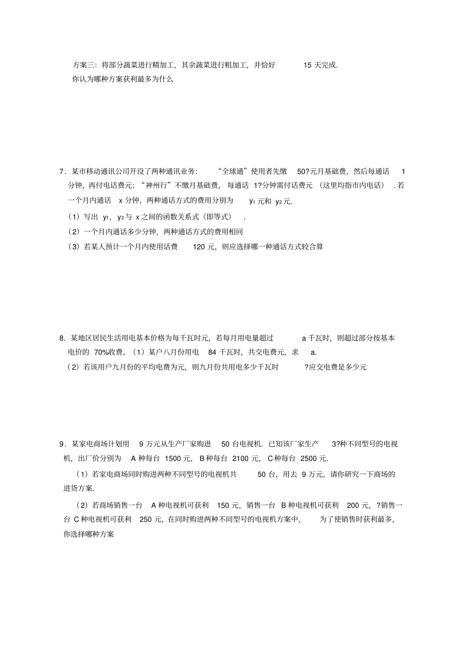 七年级上册数学一元一次方程应用题及答案_第2页