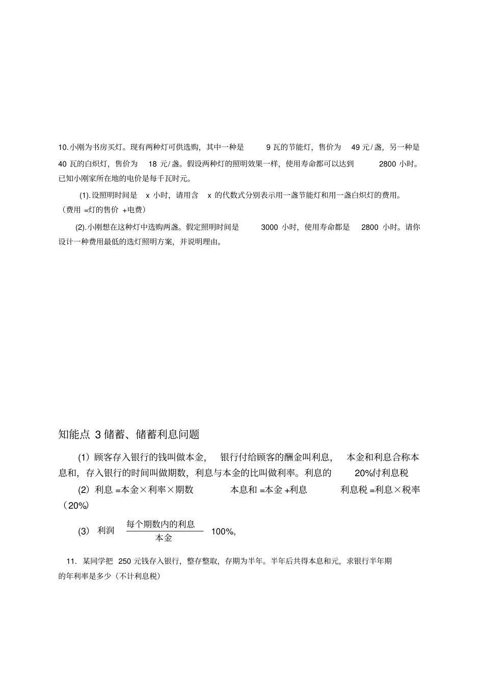 七年级上册数学一元一次方程应用题及答案_第3页