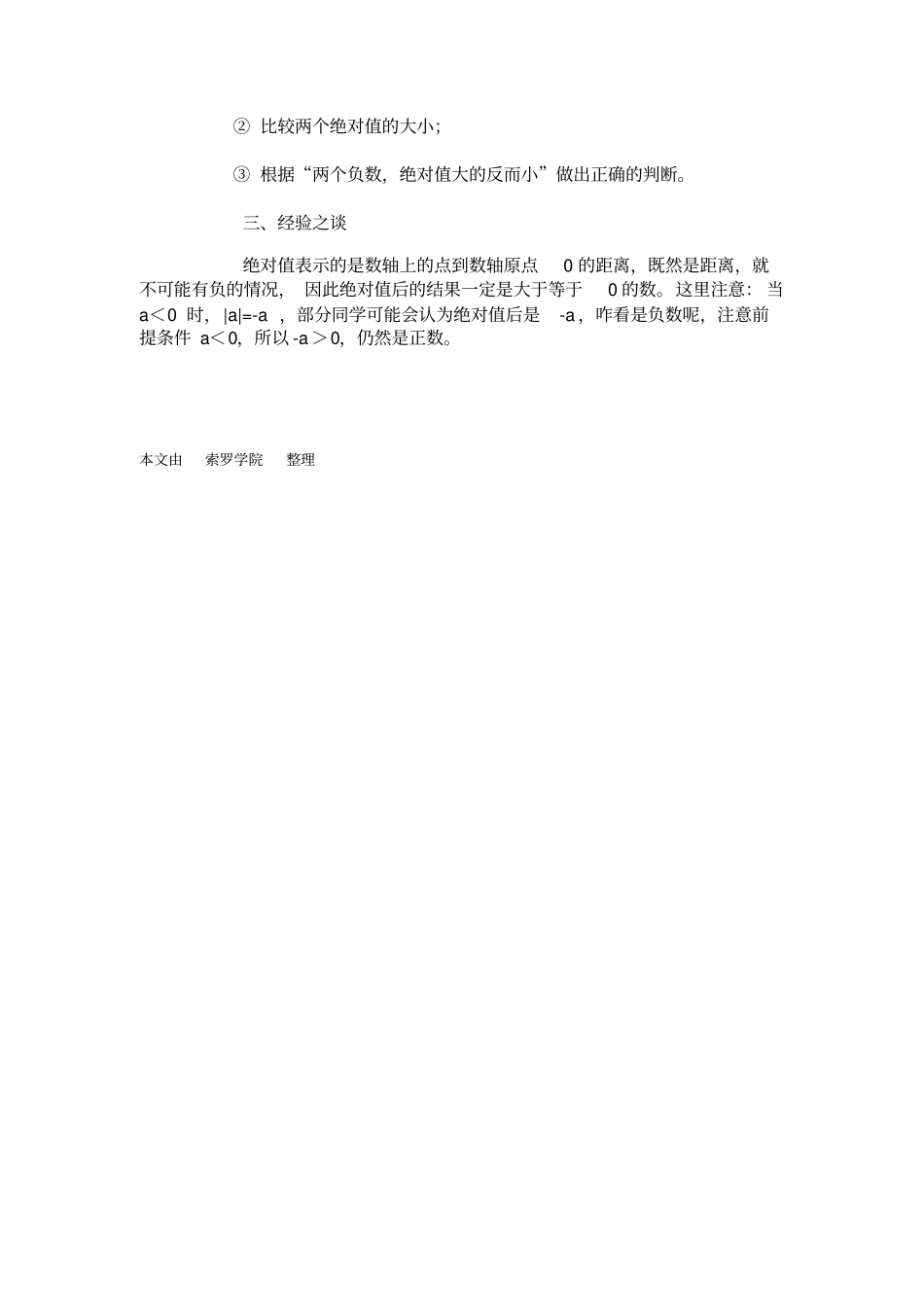 七年级上册数学有理数绝对值知识点整理_第2页