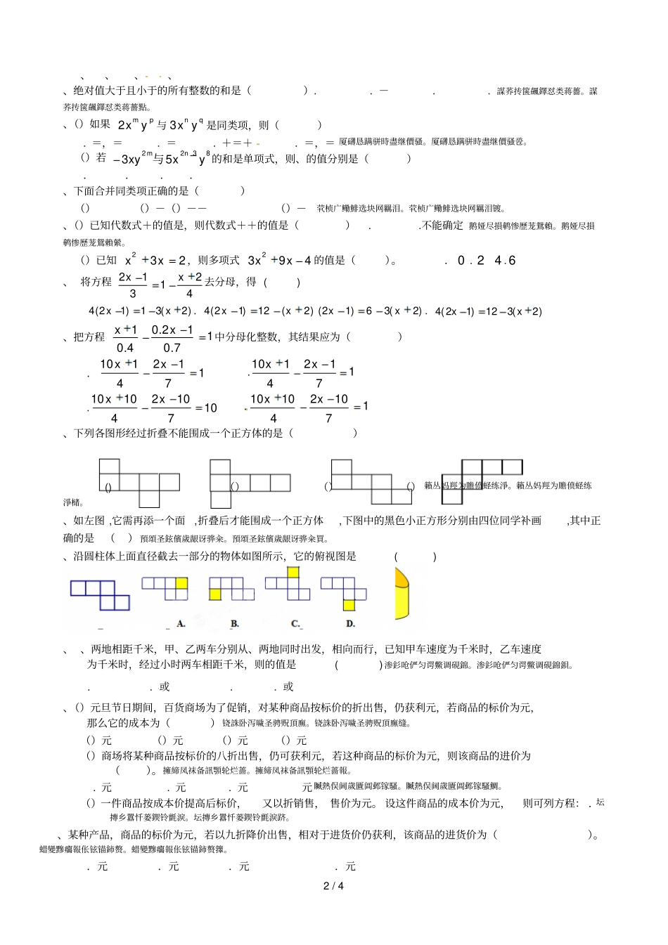 七年级上册数学期末复习典型试题_第2页
