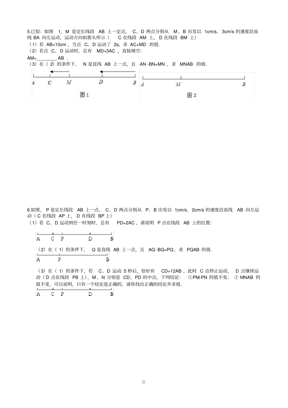 七年级上册数学期末动点问题专题_第3页