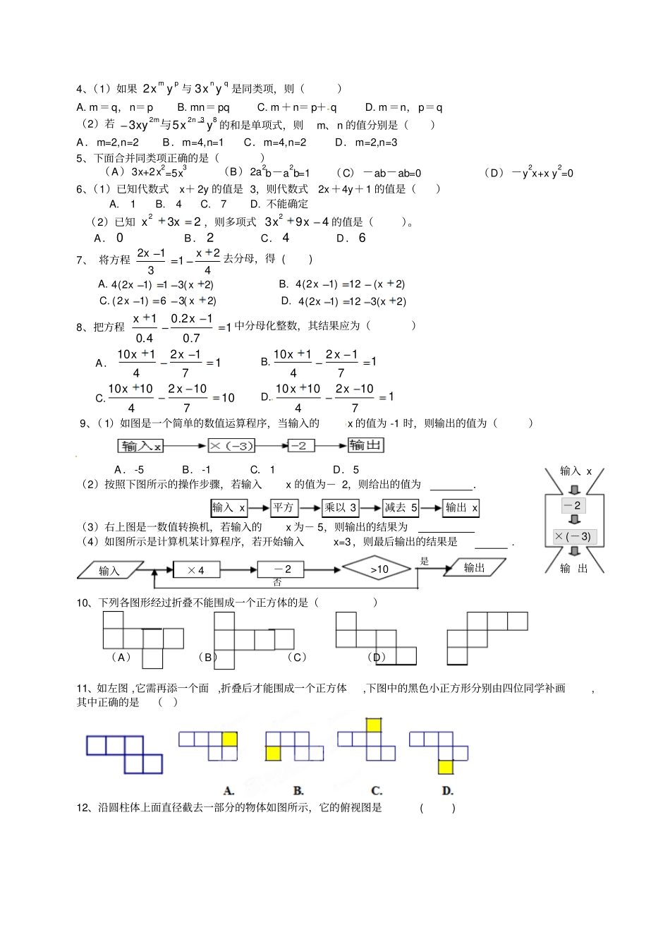 七年级上册数学期末典型试题_第2页