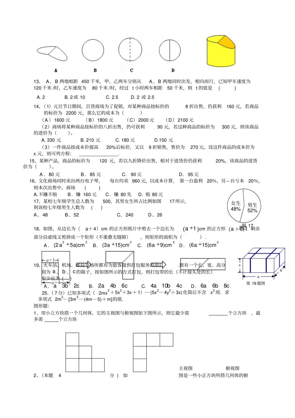 七年级上册数学期末典型试题_第3页
