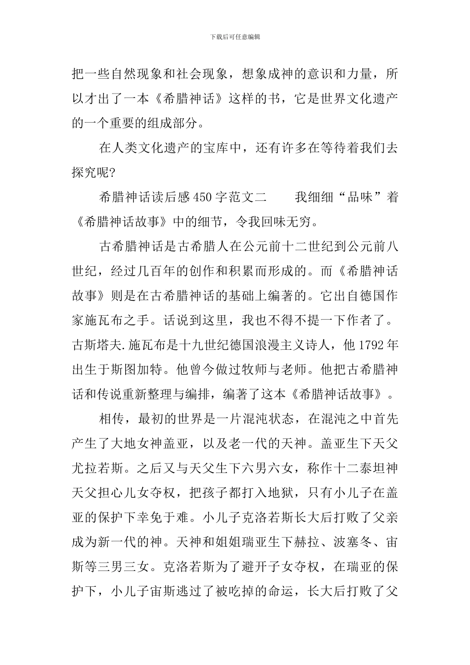 希腊神话读后感450字_第2页