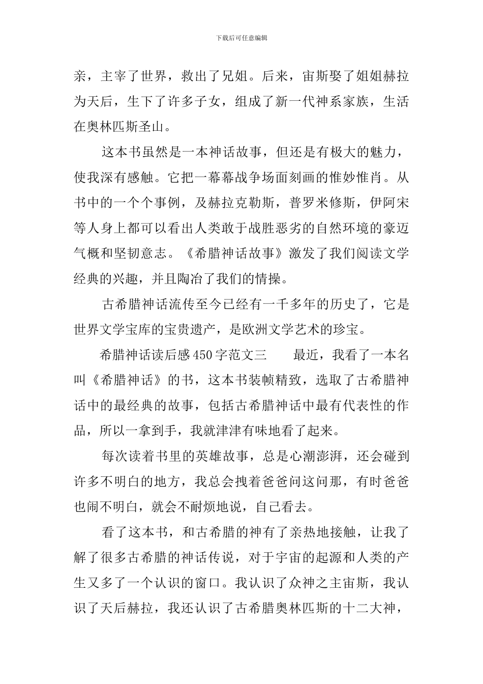 希腊神话读后感450字_第3页