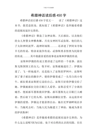 希腊神话读后感450字