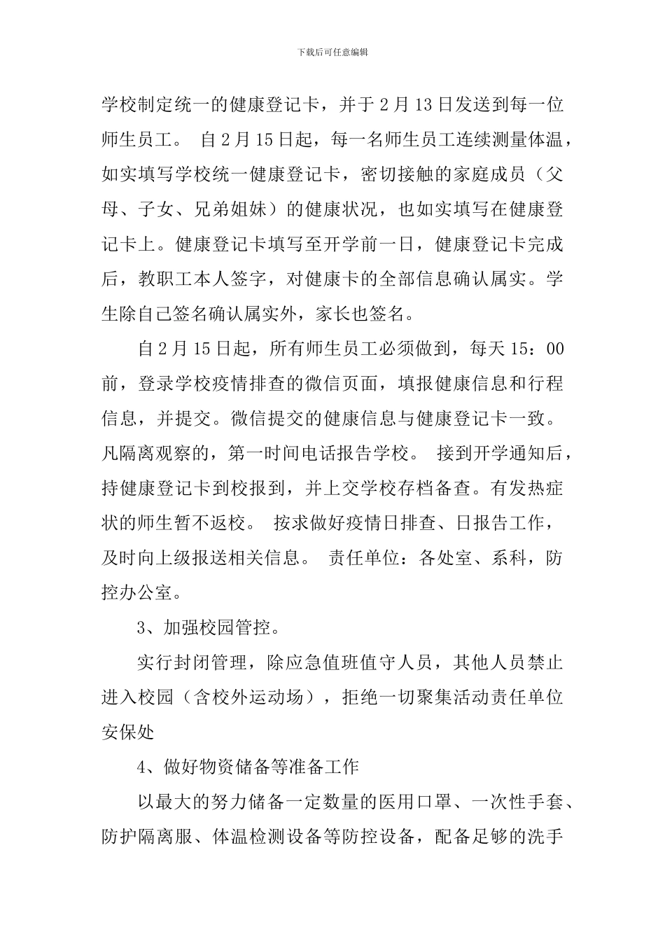 师范院校开学复课疫情防控工作预案_第2页