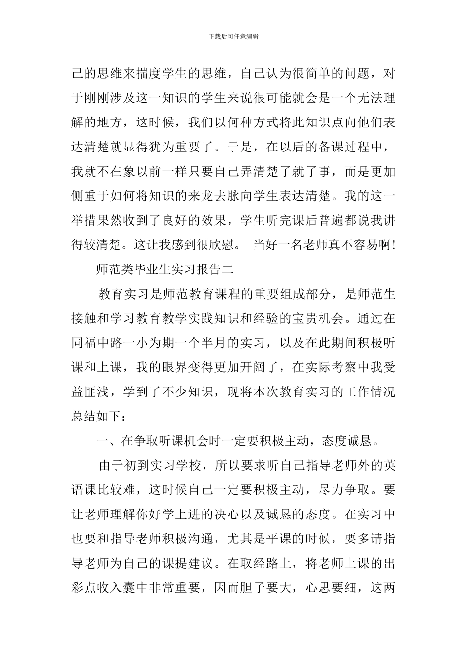 师范类毕业生实习报告_第3页