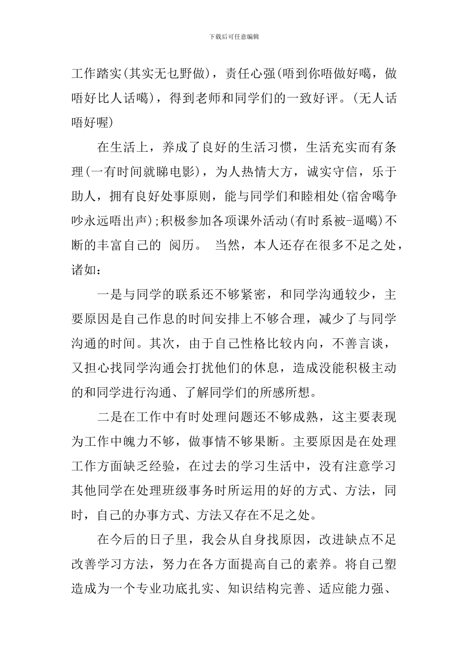 师范类自我鉴定范文3篇_第2页