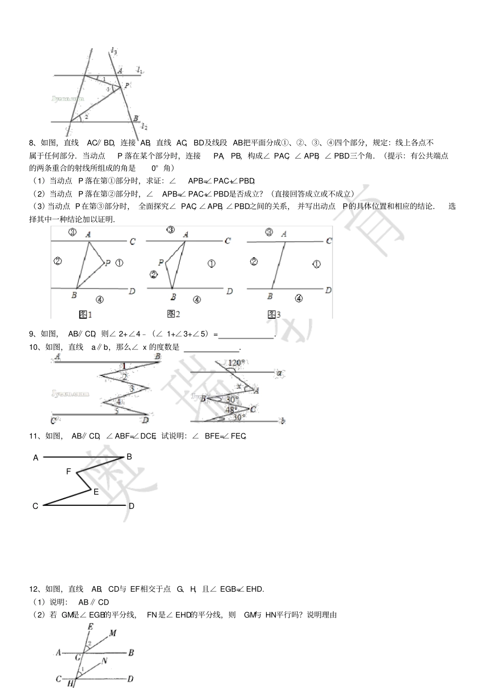 七年级上册平行线经典题型及答案解析经典_第2页