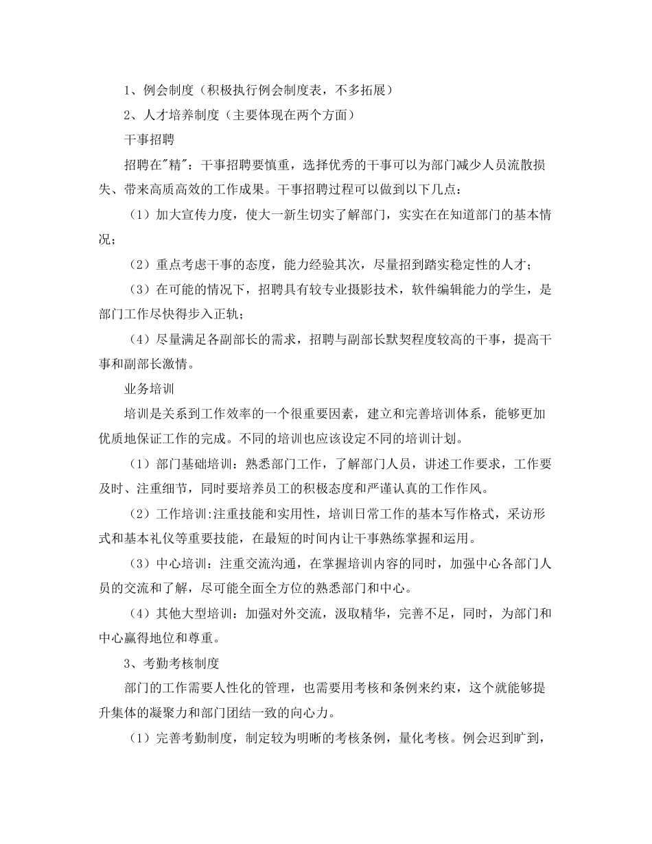 新闻编辑部个人工作计划_第2页