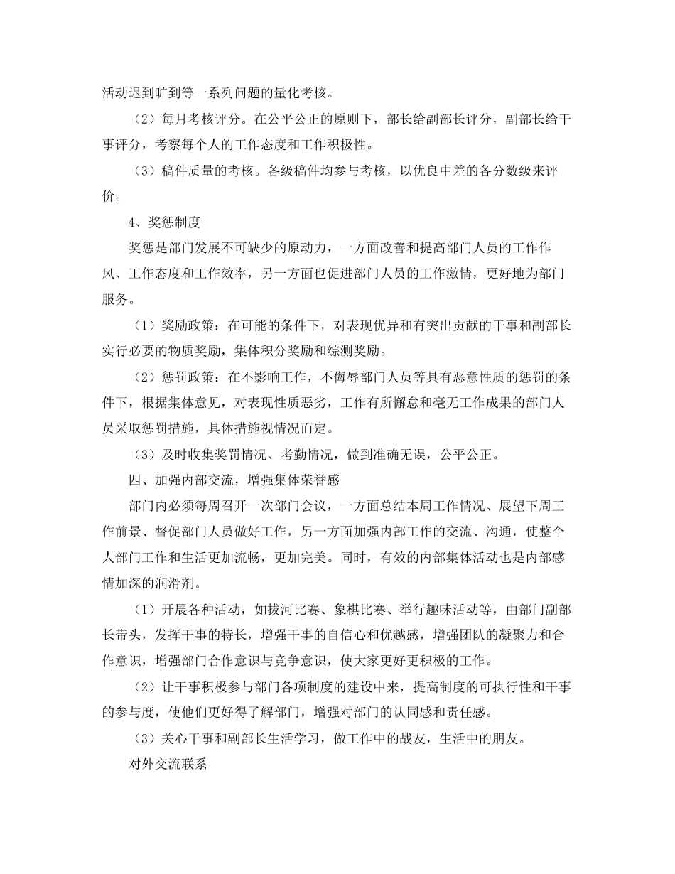 新闻编辑部个人工作计划_第3页