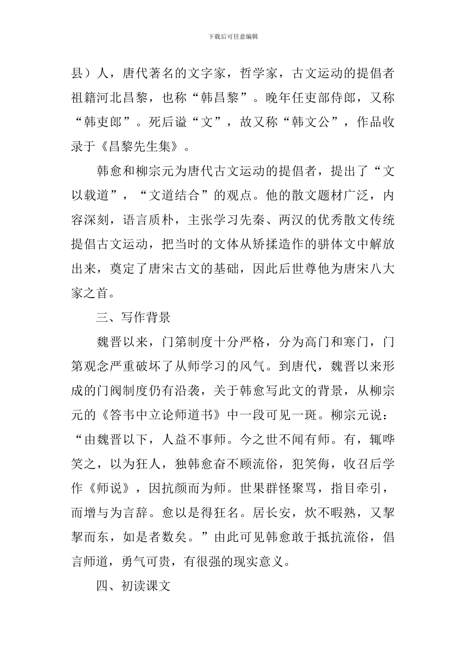师说优秀公开课教案_第2页