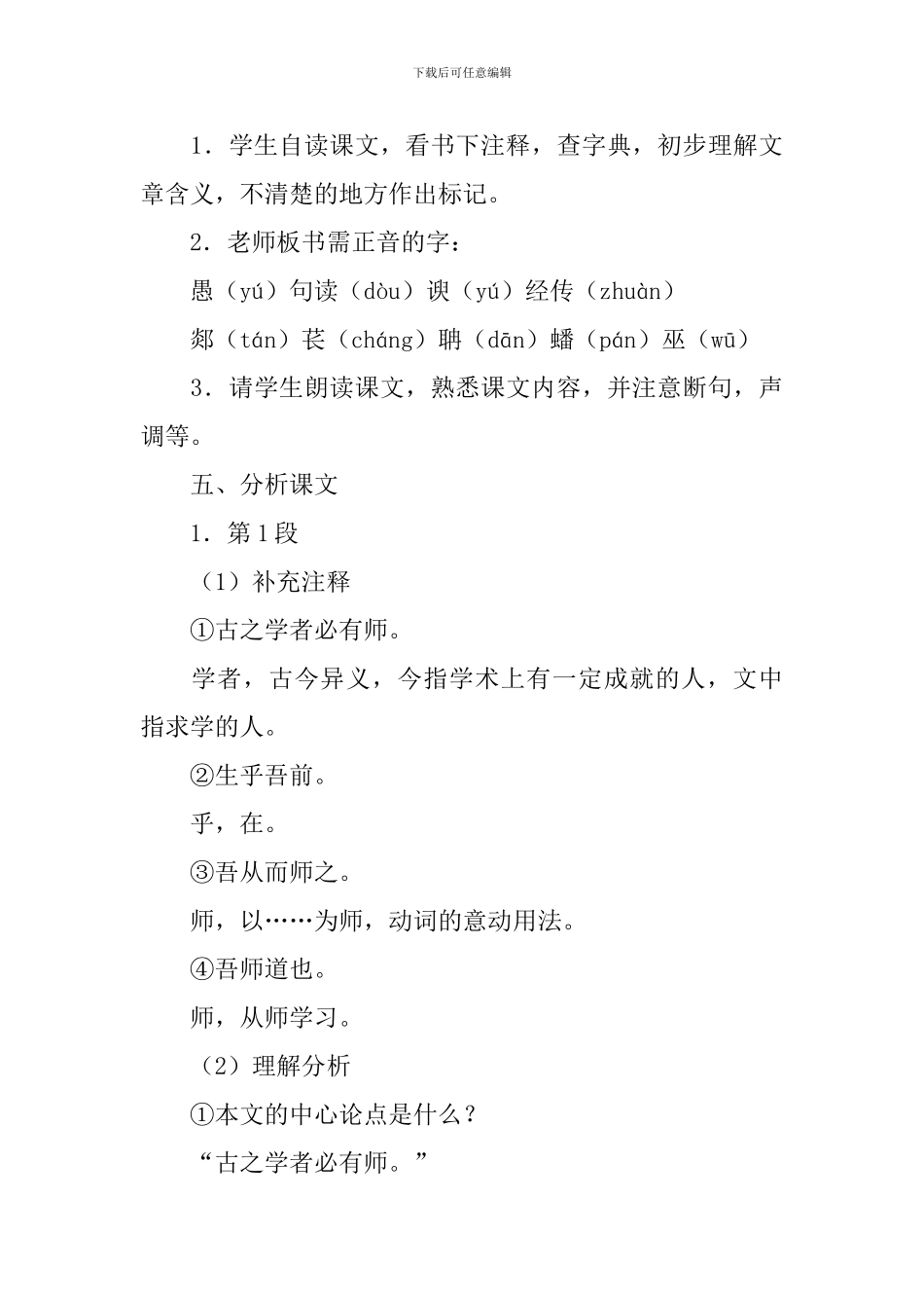 师说优秀公开课教案_第3页