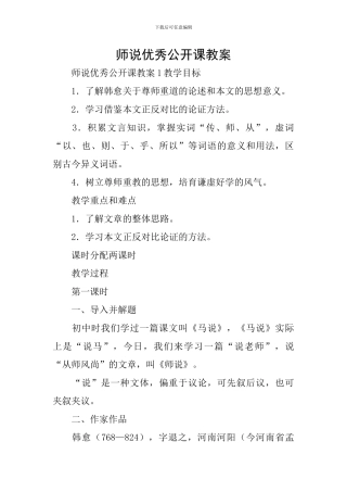 师说优秀公开课教案