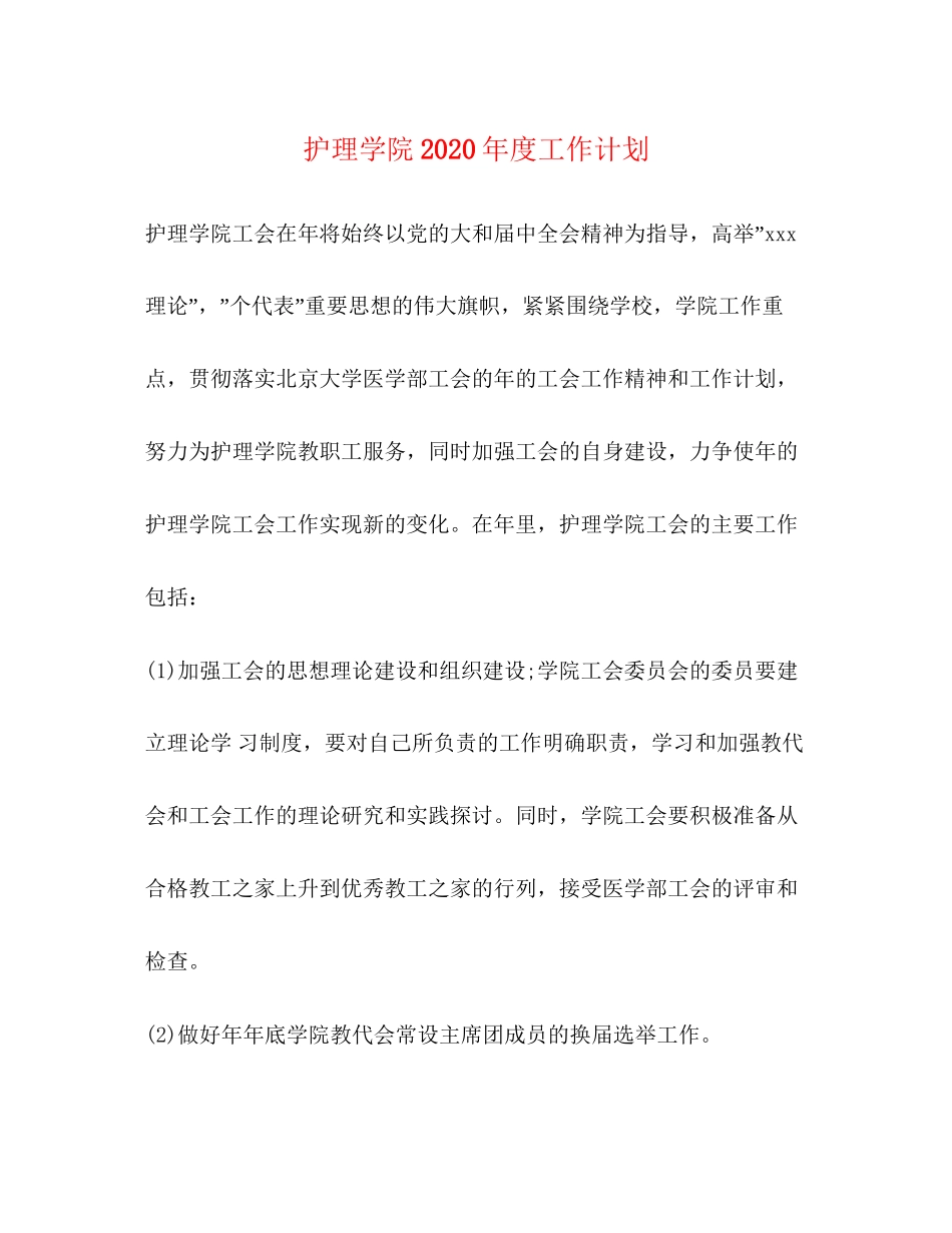 护理学院年度工作计划_第1页