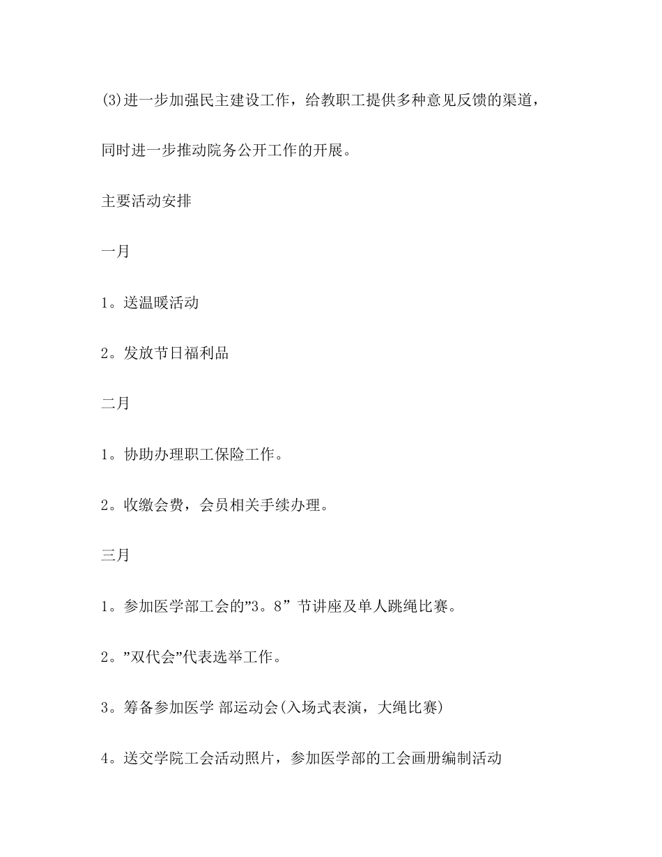 护理学院年度工作计划_第2页