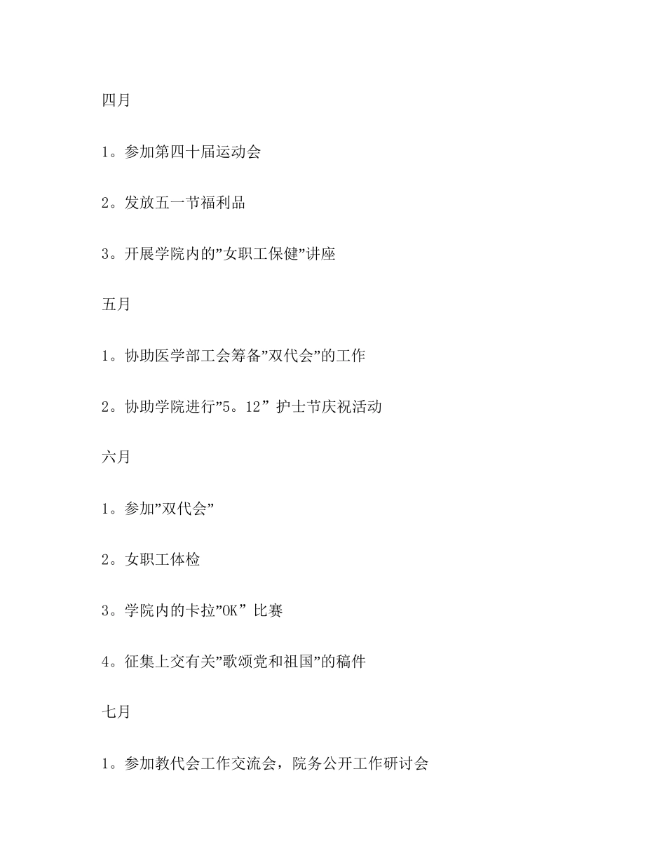 护理学院年度工作计划_第3页