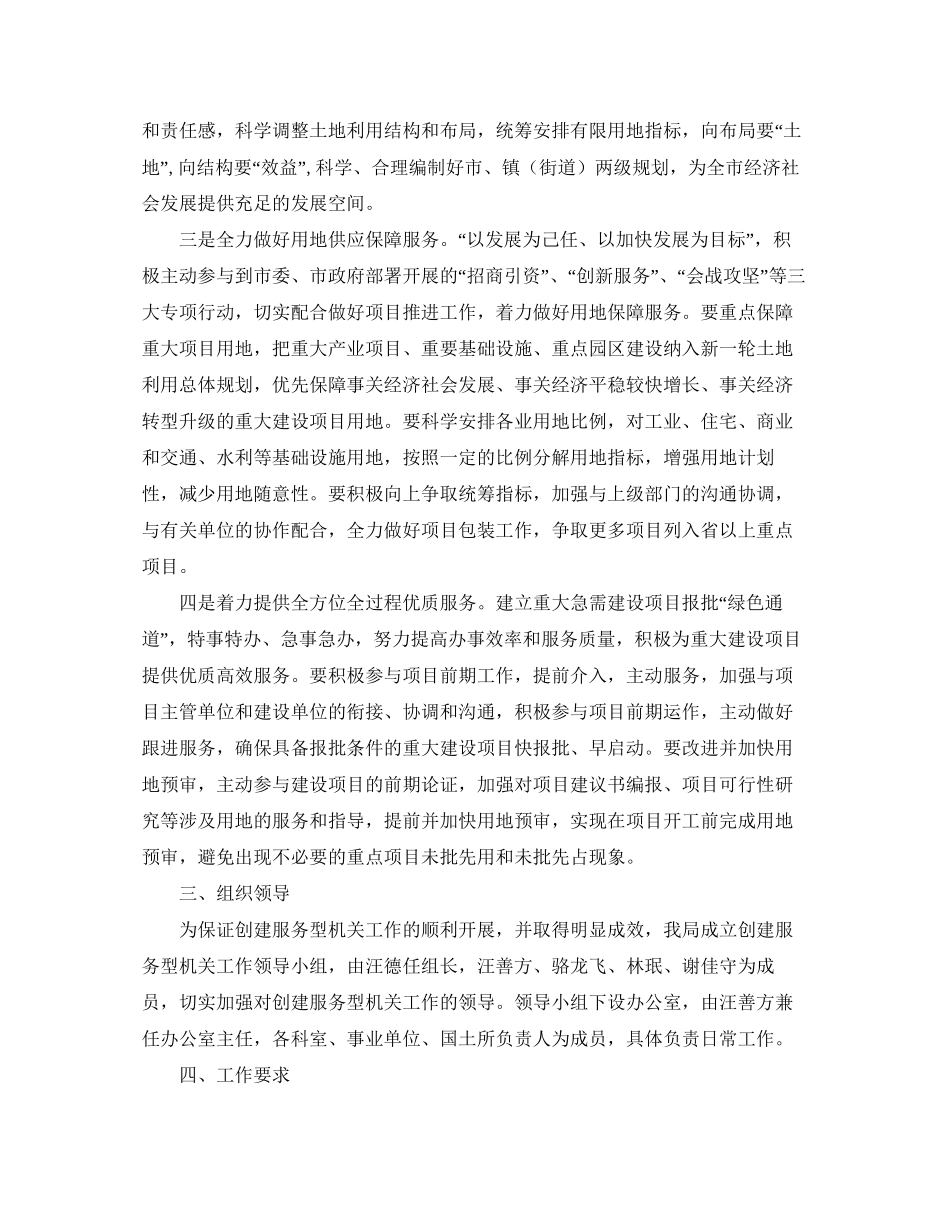 国土局服务型机关建设工作计划范文_第3页